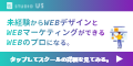 WEBプロ！
