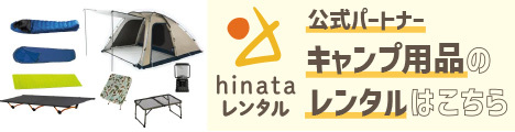 hinataレンタルのバナー