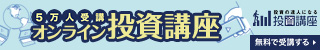 投資の達人になる投資講座