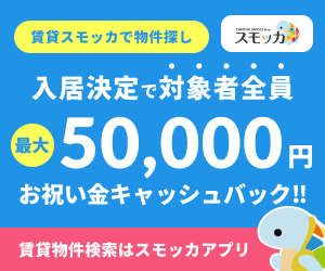 賃貸スモッカ