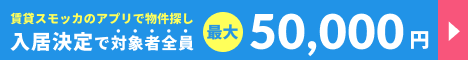 賃貸スモッカ