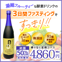 BIO酵素