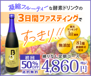 BIO酵素