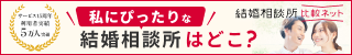 【結婚相談所比較ネット】人気の結婚相談所の無料パンフをお届け