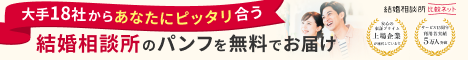 【結婚相談所比較ネット】人気の結婚相談所の無料パンフをお届け