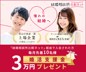 【結婚相談所比較ネット】人気の結婚相談所の無料パンフをお届け