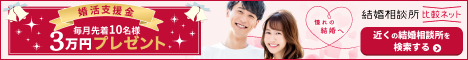 【結婚相談所比較ネット】人気の結婚相談所の無料パンフをお届け