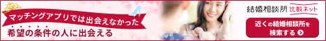 【結婚相談所比較ネット】人気の結婚相談所の無料パンフをお届け