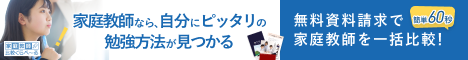お子様にぴったりの家庭教師を一気に比較【家庭教師比較くらべーる】