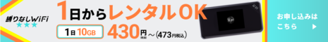 縛りなしWiFi短期レンタルプラン