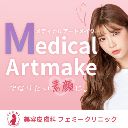 アートメイク 