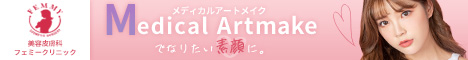 アートメイク 