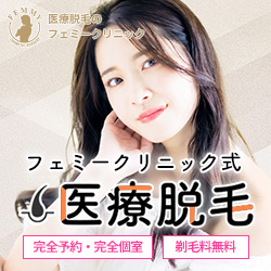 医療脱毛