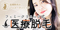 医療脱毛