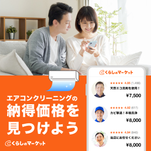 くらしのマーケット