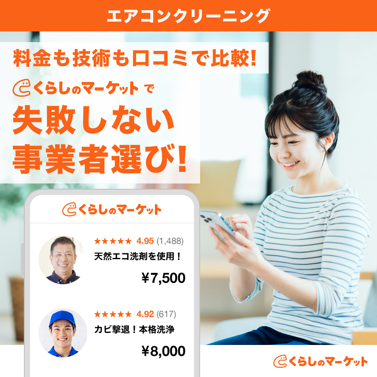 くらしのマーケット