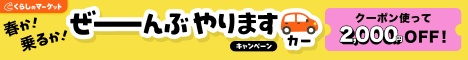 くらしのマーケット