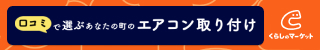 くらしのマーケット