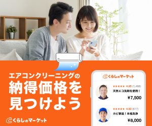 くらしのマーケット