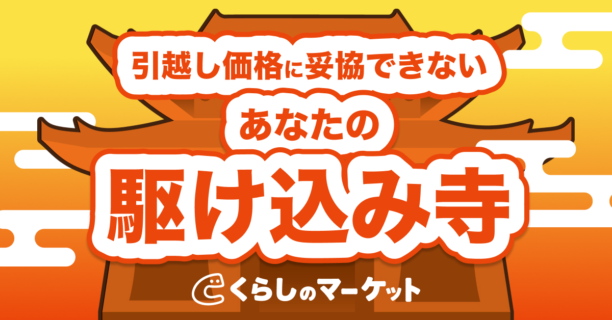 くらしのマーケット