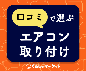 くらしのマーケット