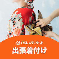 くらしのマーケット