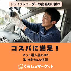 くらしのマーケット