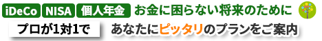 年金・貯蓄の無料相談サイト　ガーデン