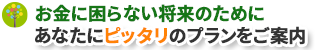 年金・貯蓄の無料相談サイト　ガーデン