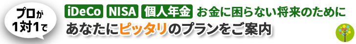 年金・貯蓄の無料相談サイト　ガーデン