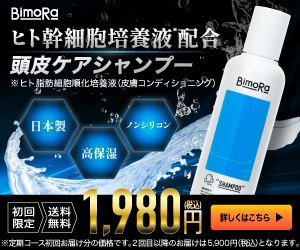 BimoRaシャンプー