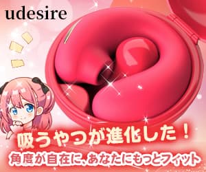 Udesire（ユーデザイヤー）