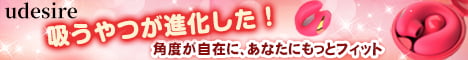 Udesire（ユーデザイヤー）
