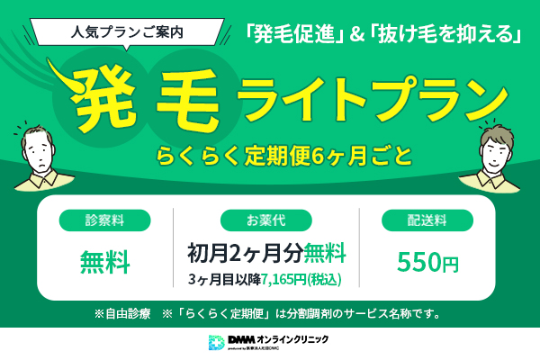 オンラインAGA治療