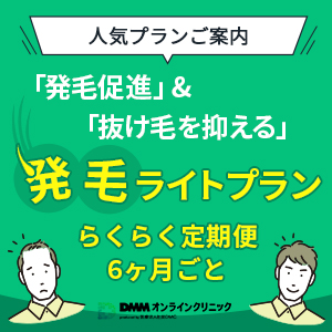 オンラインAGA治療