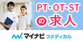 マイナビコメディカル