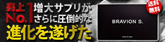 BRAVION S.（ブラビオンエス）