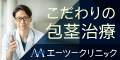 エーツークリニック