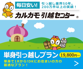 カルガモ引越センター