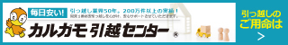 カルガモ引越センター
