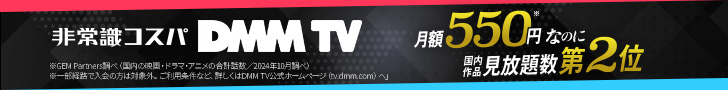 DMM TV