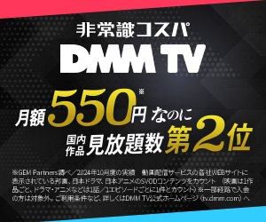 dmmtv pc