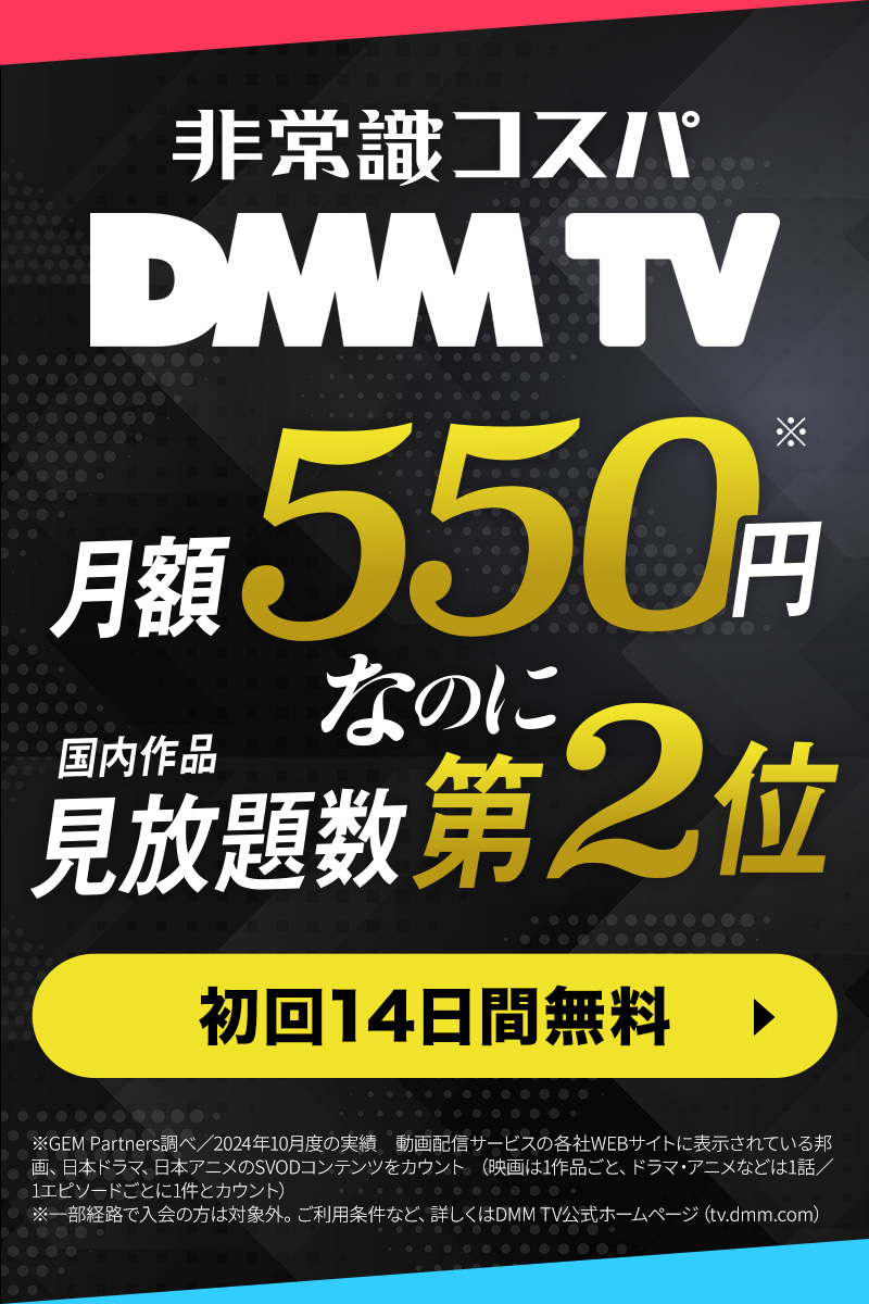 DMM TV