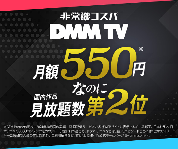 DMM TV