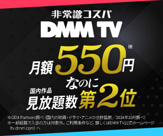 DMM TV