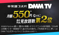 DMM TV