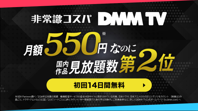 DMM TV