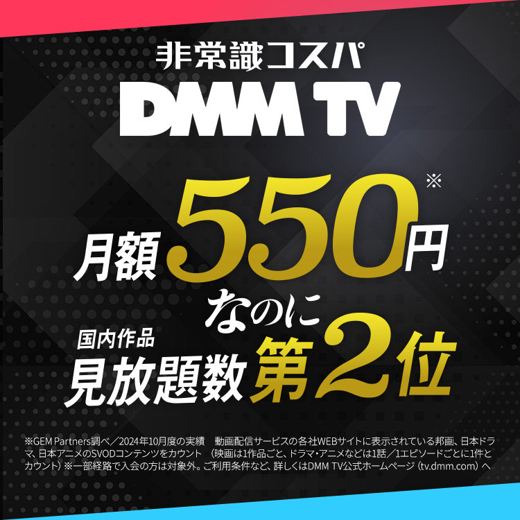 DMM TV
