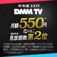 DMM TV