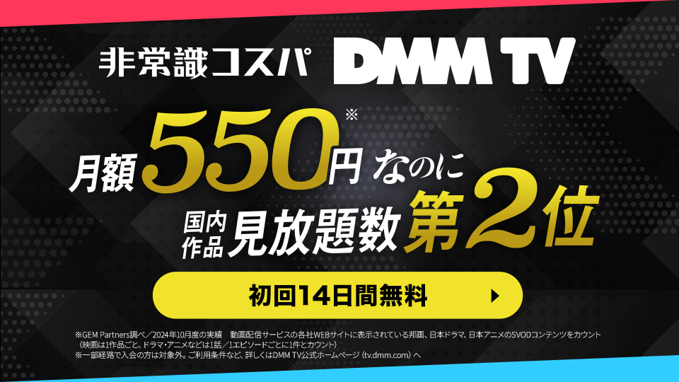 DMM TV